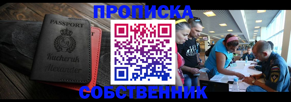 временная регистрация собственник в Темрюке